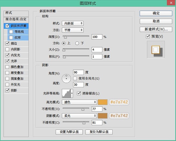 PS教程：PS打造復古典雅的金色文字特效