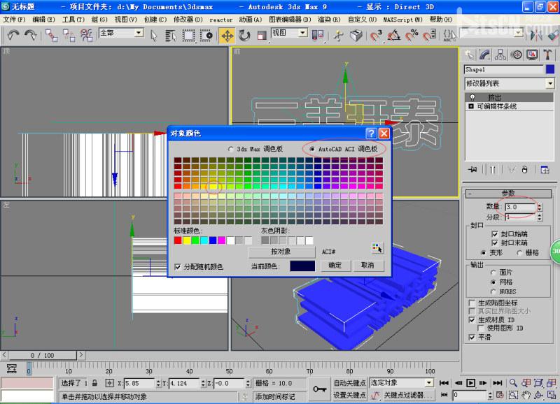 PS結合3D max 制作三羊開泰多層立體字效果