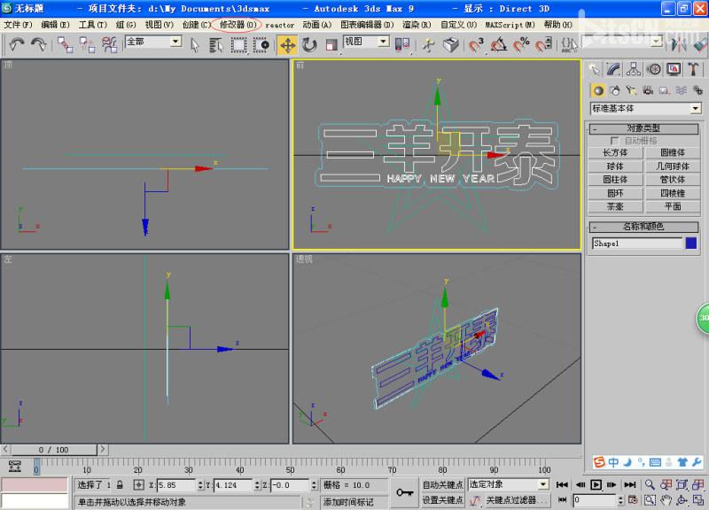 PS結合3D max 制作三羊開泰多層立體字效果