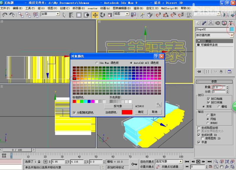 PS結合3D max 制作三羊開泰多層立體字效果