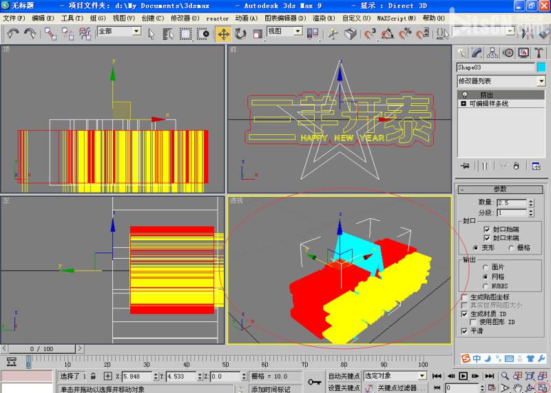 PS結合3D max 制作三羊開泰多層立體字效果