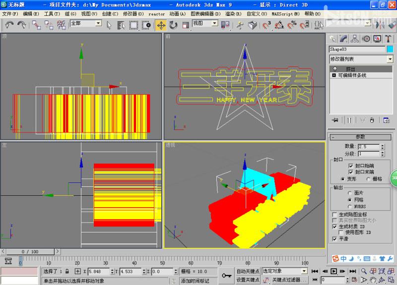 PS結合3D max 制作三羊開泰多層立體字效果