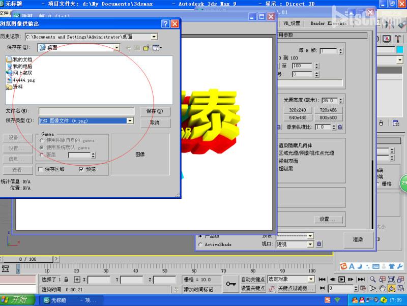 PS結合3D max 制作三羊開泰多層立體字效果