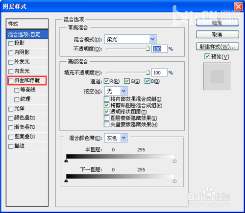 教你用PS工具制作凹陷/下凹立體文字效果