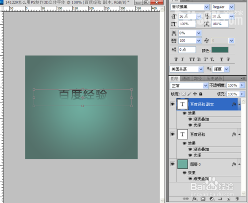 PS制作質感十足的3D立體字體