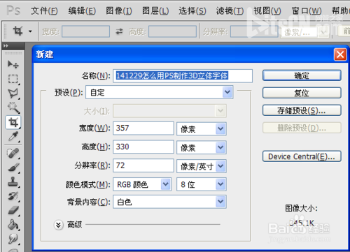 PS制作質感十足的3D立體字體