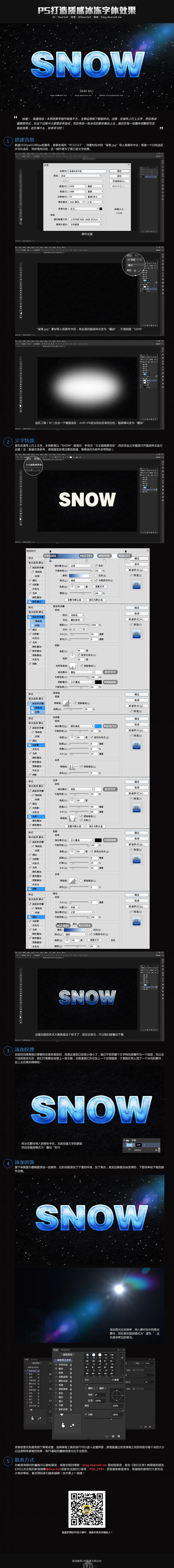 PS質感冰凍字效教程 三聯