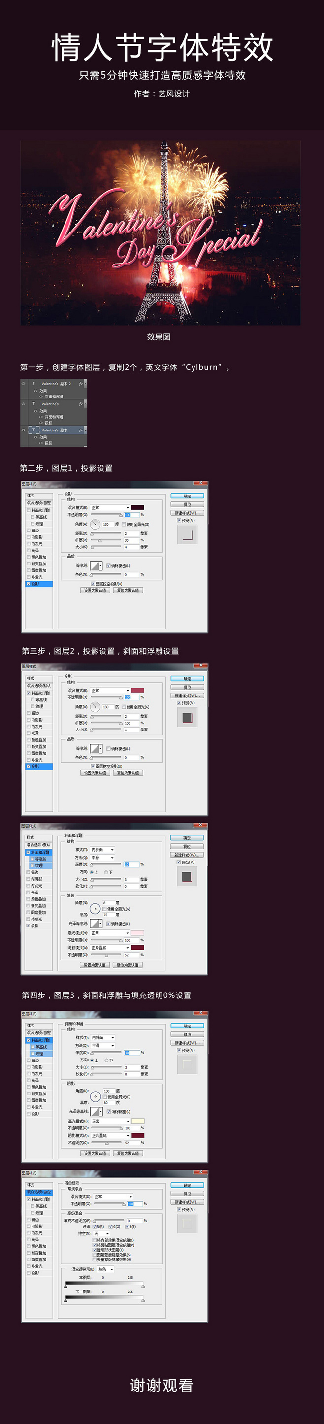 5分鐘打造情人節場景字體特效設計 三聯