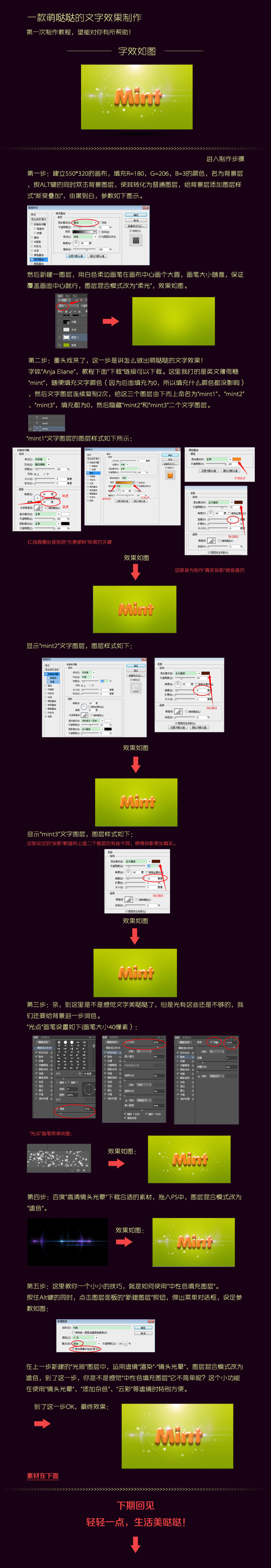 PS制作薄荷糖味道的清新風格文字 三聯