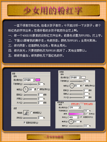 PS少女用的粉紅字體 三聯