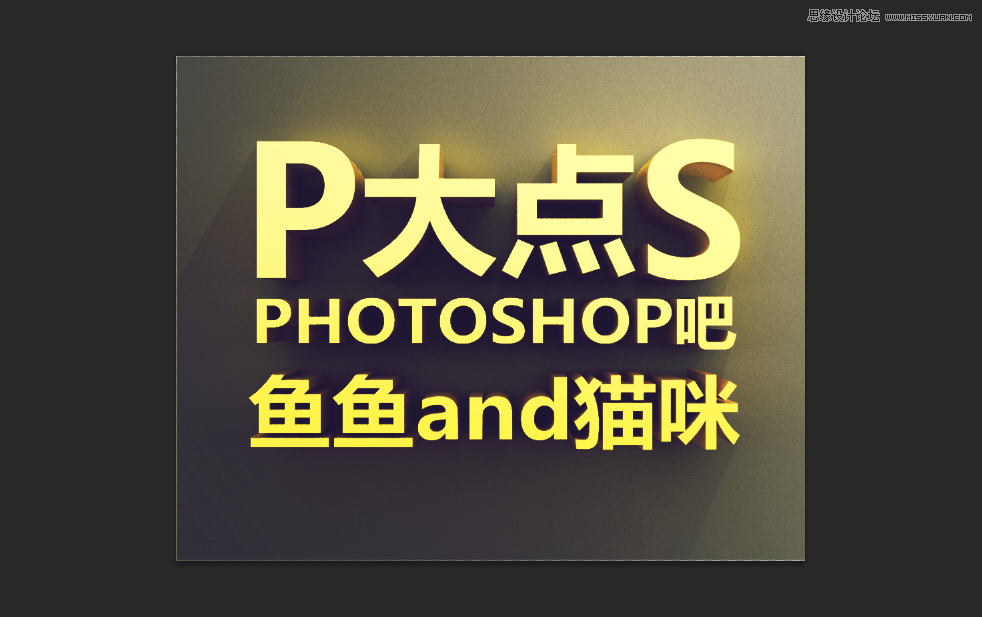 Photoshop使用3D功能制作震撼的立體字 三聯