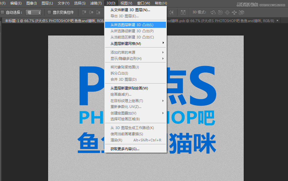 Photoshop使用3D功能制作震撼的立體字,PS教程,素材中國