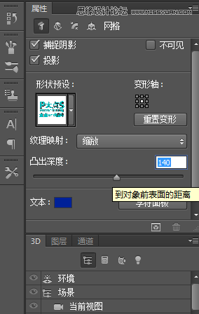 Photoshop使用3D功能制作震撼的立體字,PS教程,素材中國