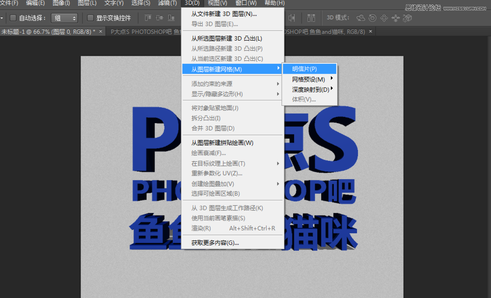 Photoshop使用3D功能制作震撼的立體字,PS教程,素材中國