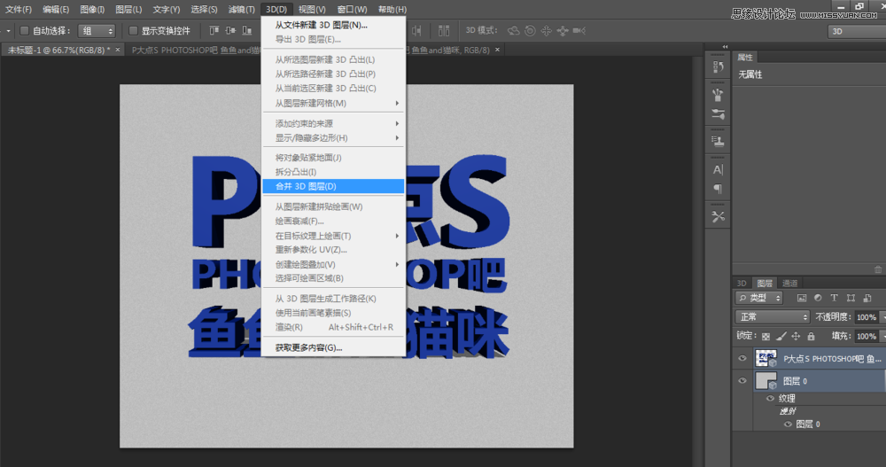 Photoshop使用3D功能制作震撼的立體字,PS教程,素材中國