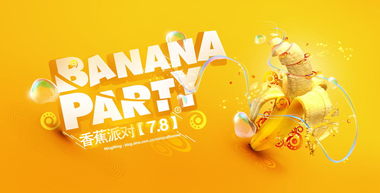 在Photoshop中制作動感時尚的香蕉派對海報 三聯