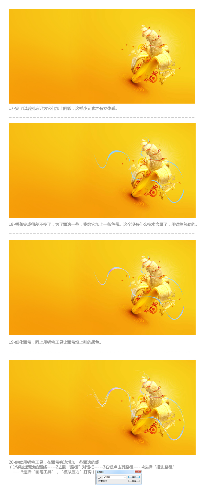 13584979575211 在Photoshop中制作動感時尚的香蕉派對海報
