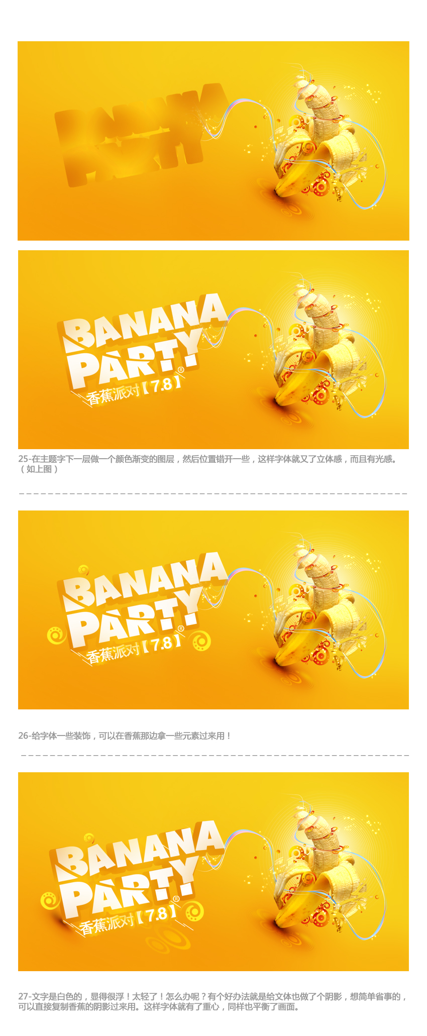 13585588174781 在Photoshop中制作動感時尚的香蕉派對海報