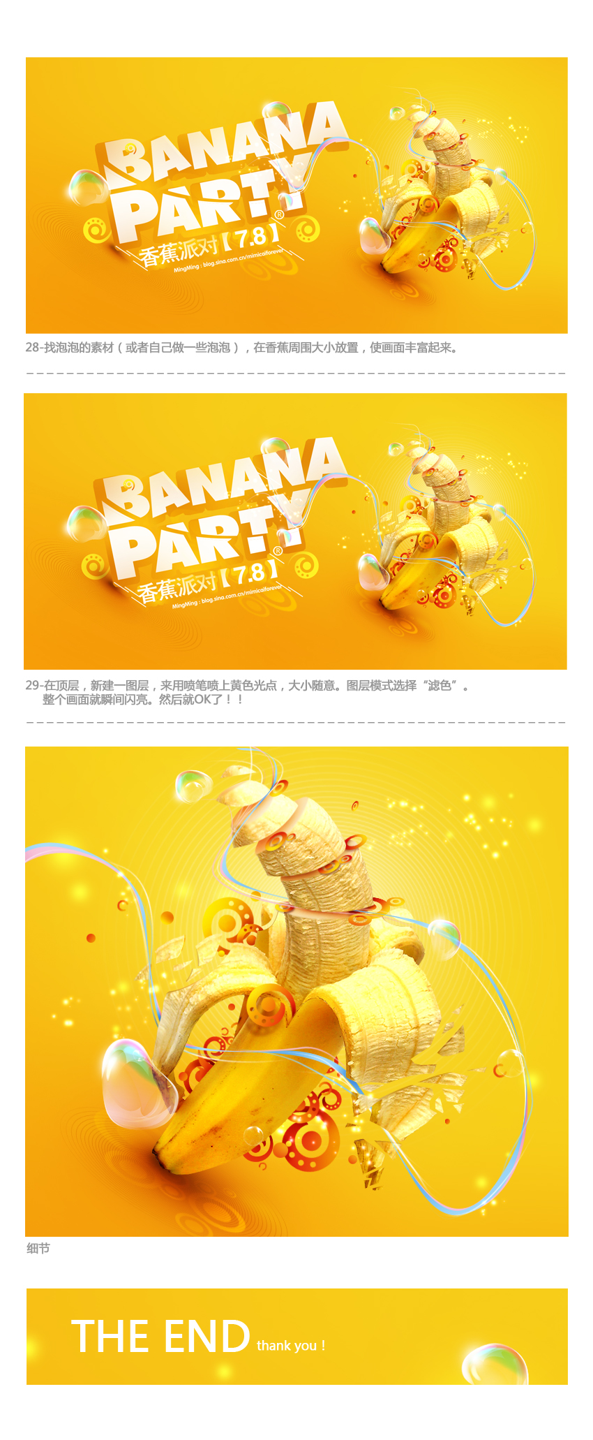 13585588977721 在Photoshop中制作動感時尚的香蕉派對海報