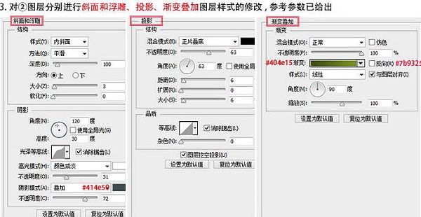 PS制作綠色立體水晶文字第三步