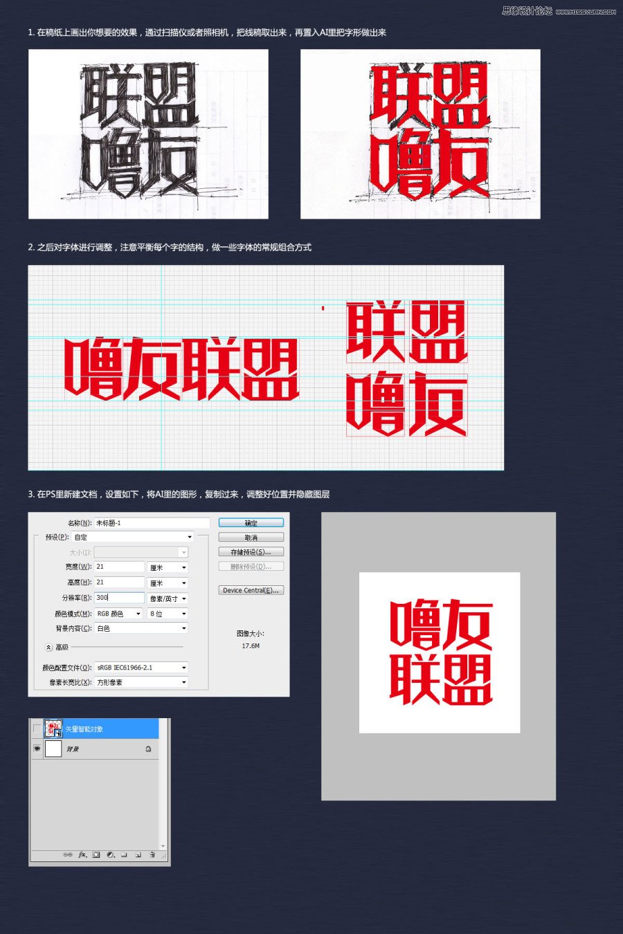 Photoshop制作噜友聯盟字體標志教程,PS教程,思緣教程網