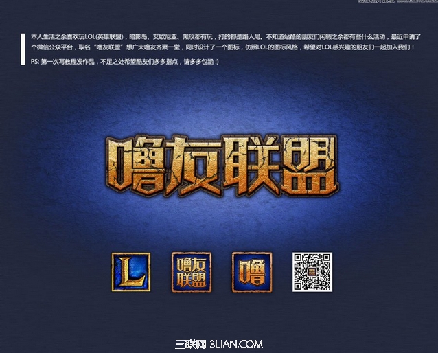 Photoshop制作噜友聯盟字體標志教程   三聯