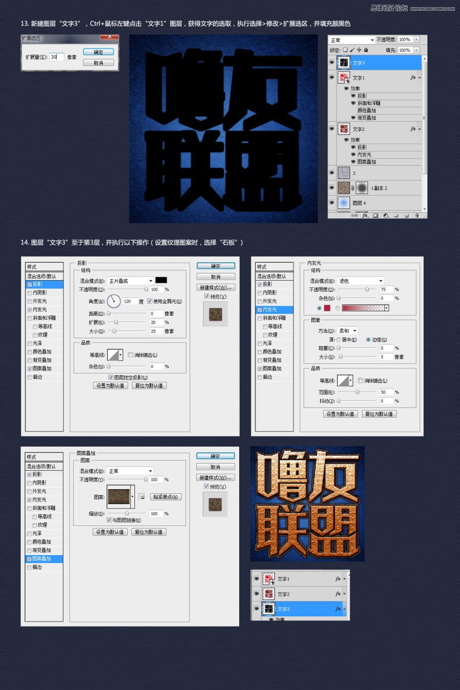 Photoshop制作噜友聯盟字體標志教程,PS教程,思緣教程網