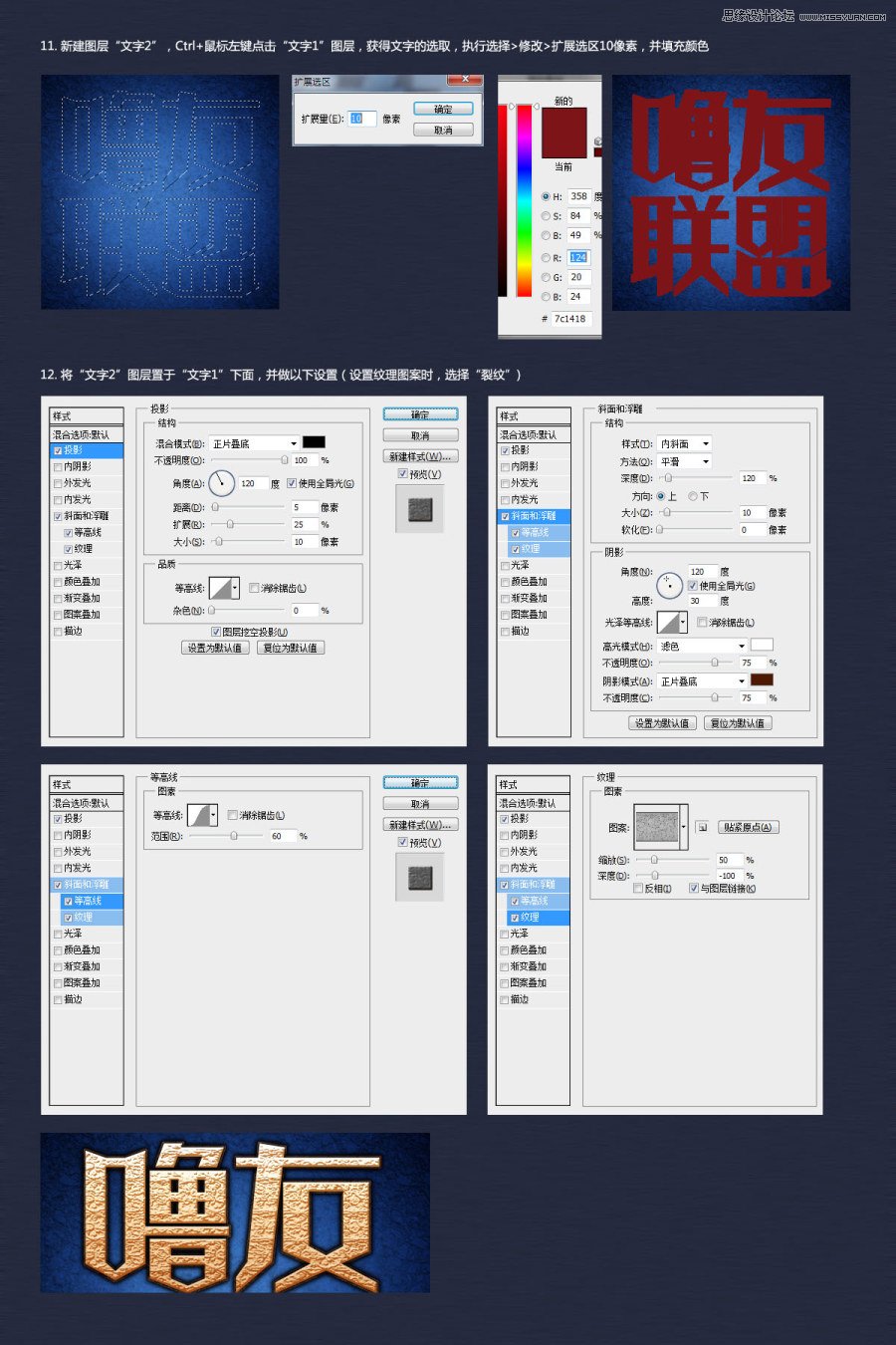 Photoshop制作噜友聯盟字體標志教程,PS教程,思緣教程網