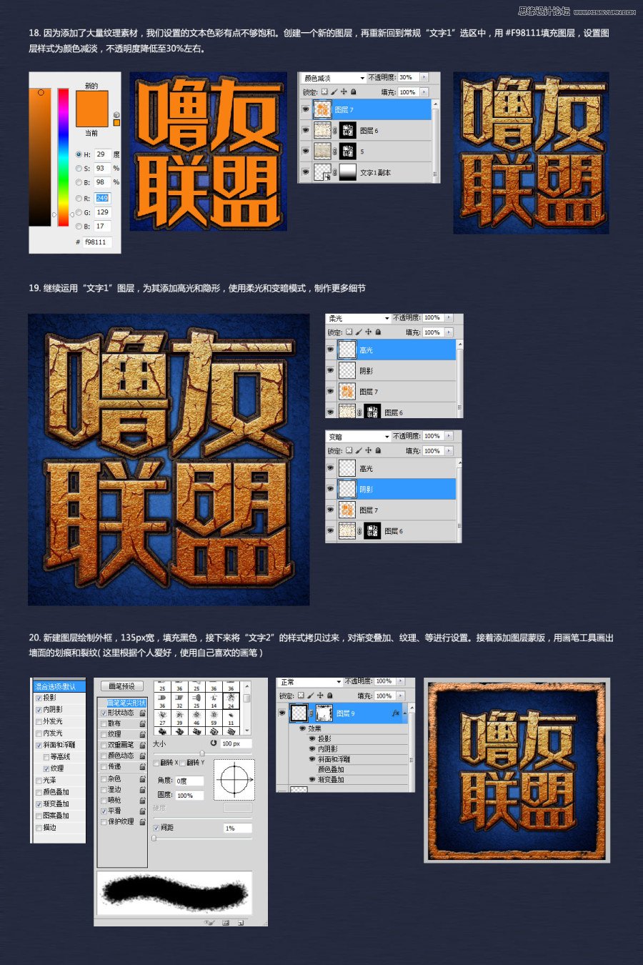 Photoshop制作噜友聯盟字體標志教程,PS教程,思緣教程網