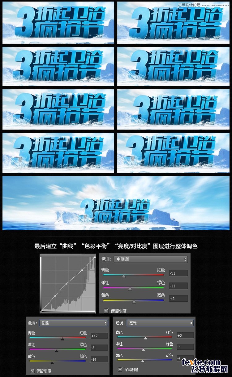 Photoshop設計淘寶海報中常用的藍色立體字,PS教程,思緣教程網