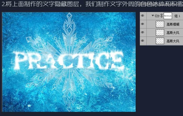 Photoshop制作藍色冰霜效果的藝術字教程,PS教程,思緣教程網