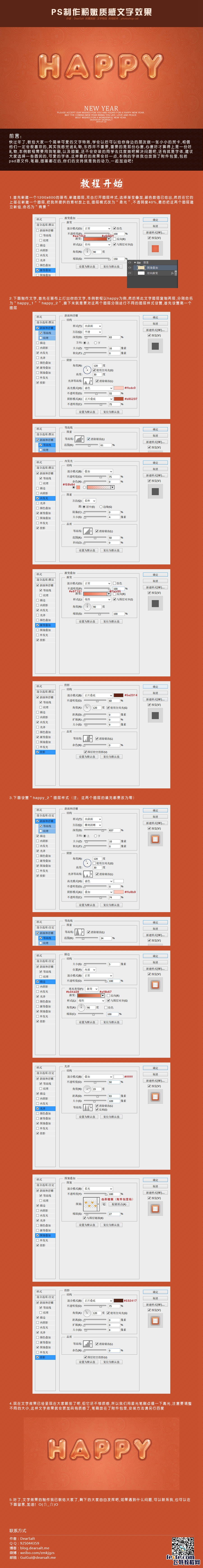 PS制作粉嫩質感文字效果 三聯