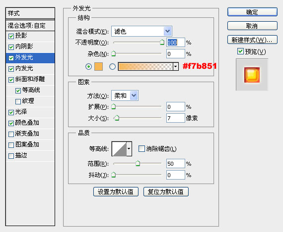 外發光參數設置