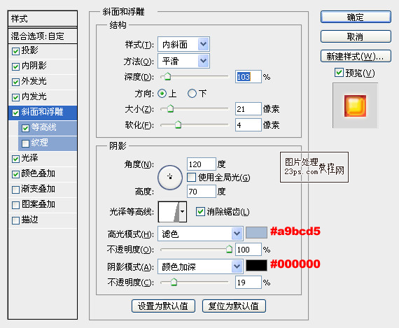 斜面和浮雕參數設置