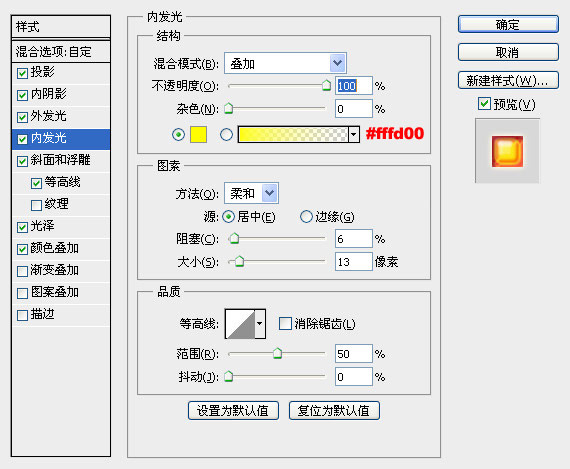 內發光參數設置