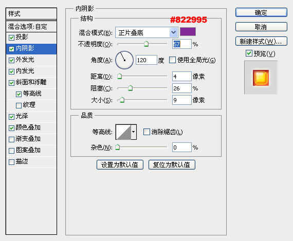 內陰影參數設置