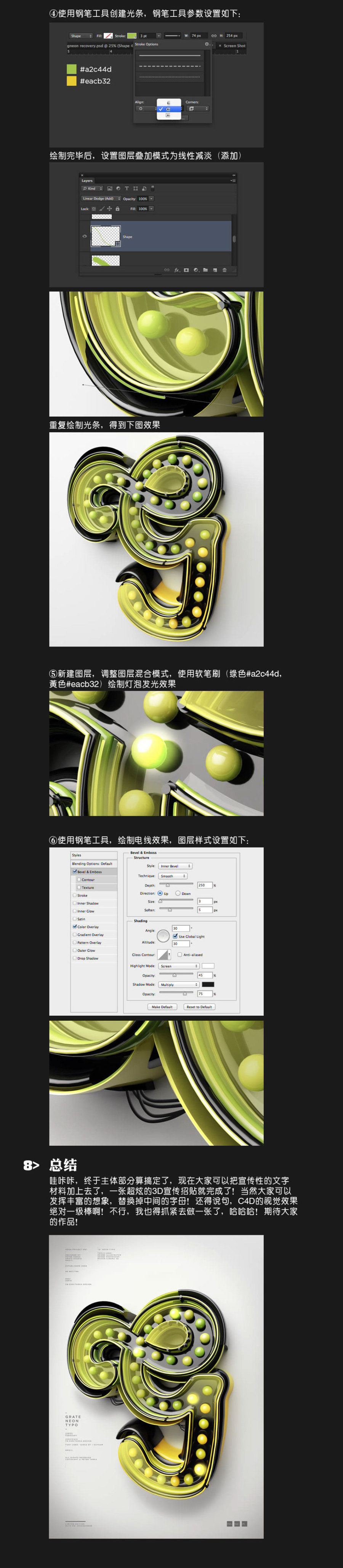 Photoshop結合AI和C4D制作超酷的藝術字教程,三聯