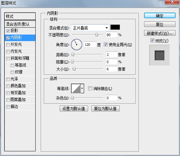 內陰影參數調整