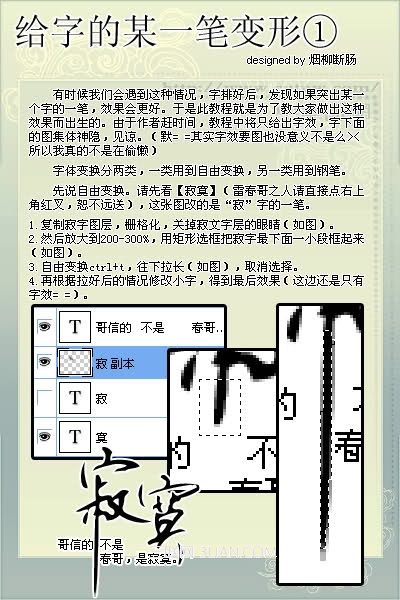 PS給字的某一筆變形 三聯