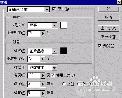 怎樣用PS做透明浮雕字