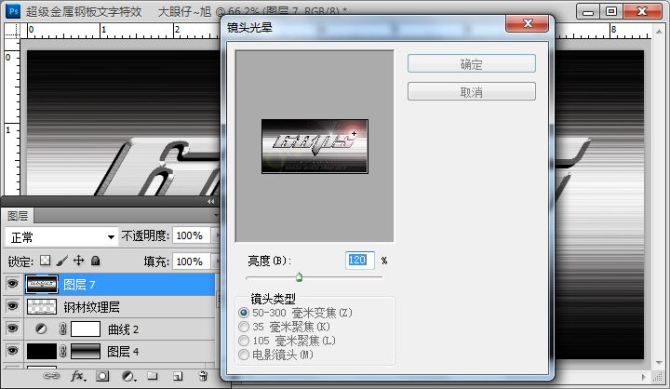 用Photoshop制作超酷的金屬鋼板文字字體特效,三聯