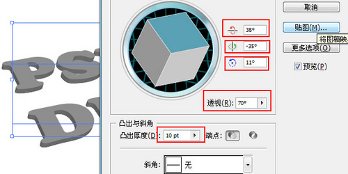 PS制作3D紋理字體教程