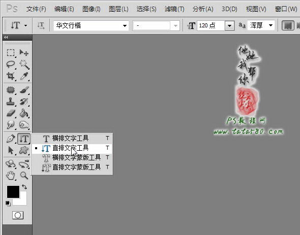 PS基礎教程-浮雕刻字制作【教學步驟12】,PS教程網 - www.tata580.com