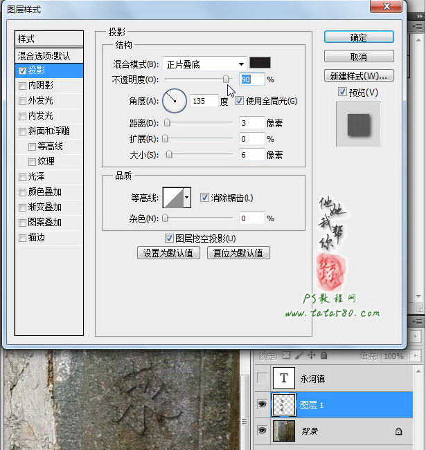 PS基礎教程-浮雕刻字制作【教學步驟18】,PS教程網 - www.tata580.com