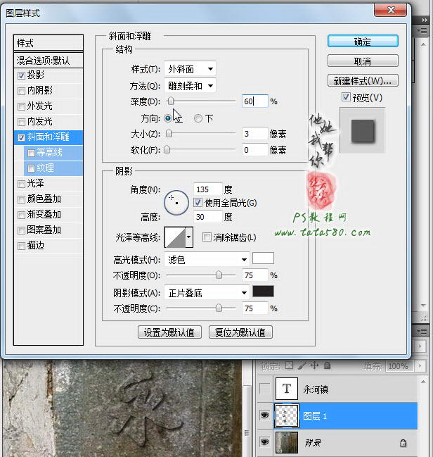 PS基礎教程-浮雕刻字制作【教學步驟19】,PS教程網 - www.tata580.com