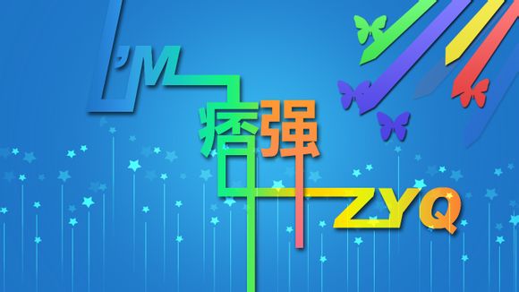 PS制作漂亮的連接字體效果文字  三聯