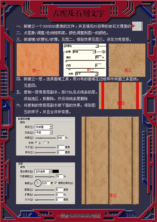 Photoshop 古埃及象形文字效果 三聯