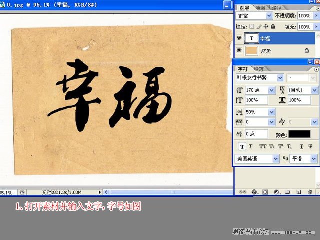 Photoshop制作逼真的毛筆字效果,PS教程