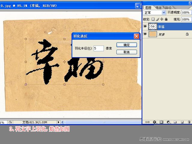 Photoshop制作逼真的毛筆字效果,PS教程