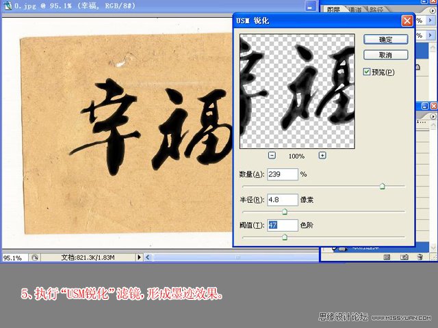 Photoshop制作逼真的毛筆字效果,PS教程